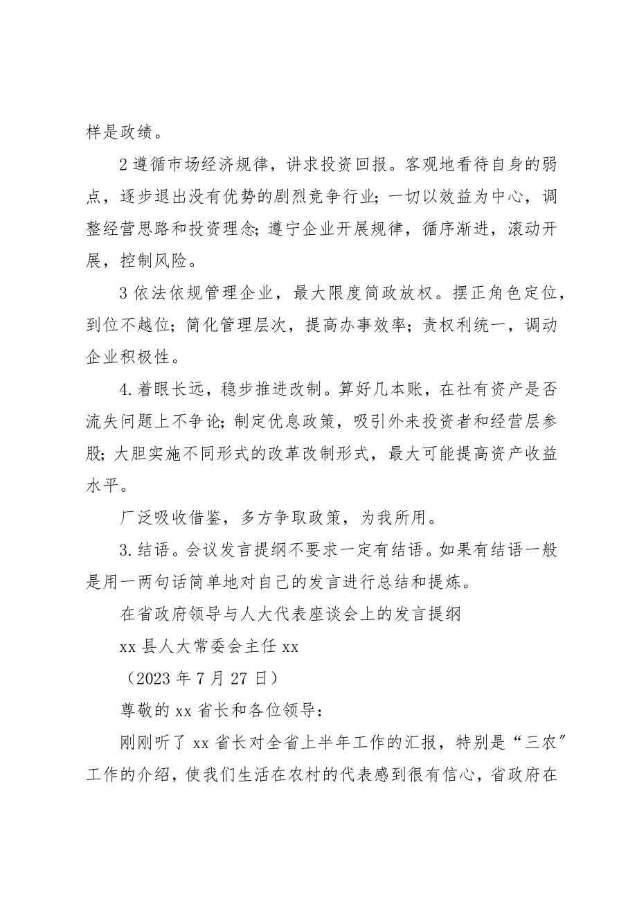 2023年党员讲话提纲格式.docx_第3页