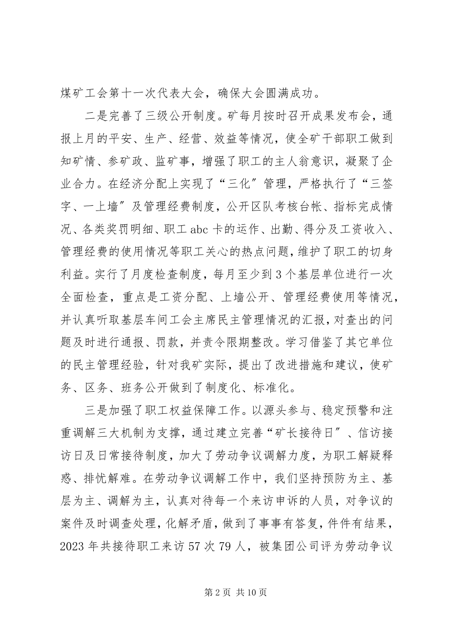 2023年先进职工之家推荐材料.docx_第2页