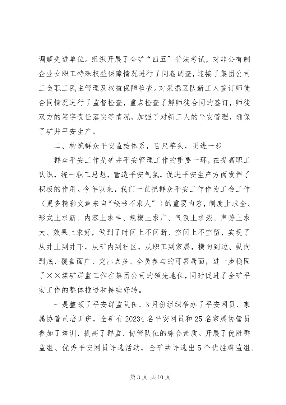 2023年先进职工之家推荐材料.docx_第3页