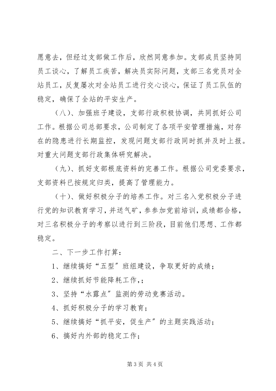 2023年公司党支部党建工作半年总结.docx_第3页