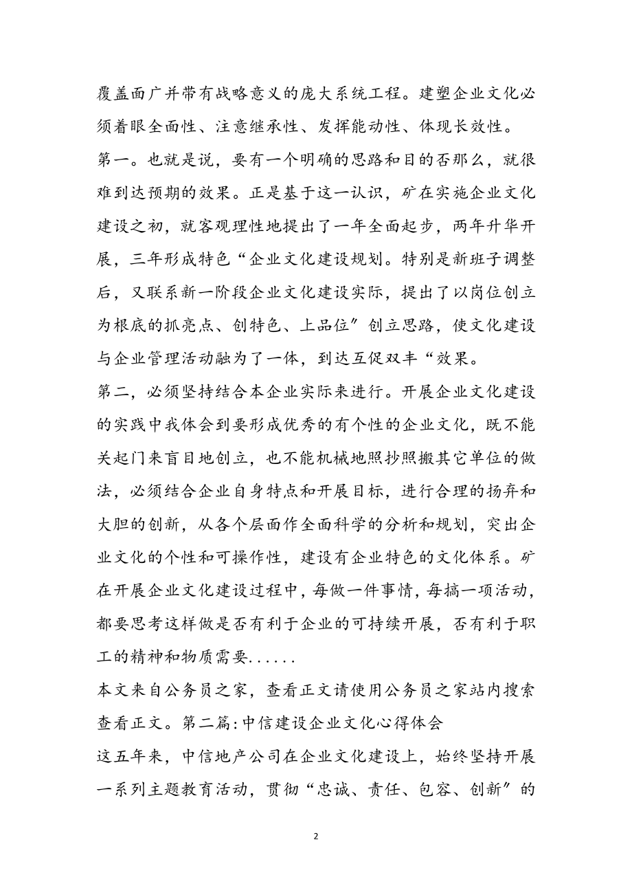 2023年企业文化心得体会专题8篇参考范文.doc_第2页