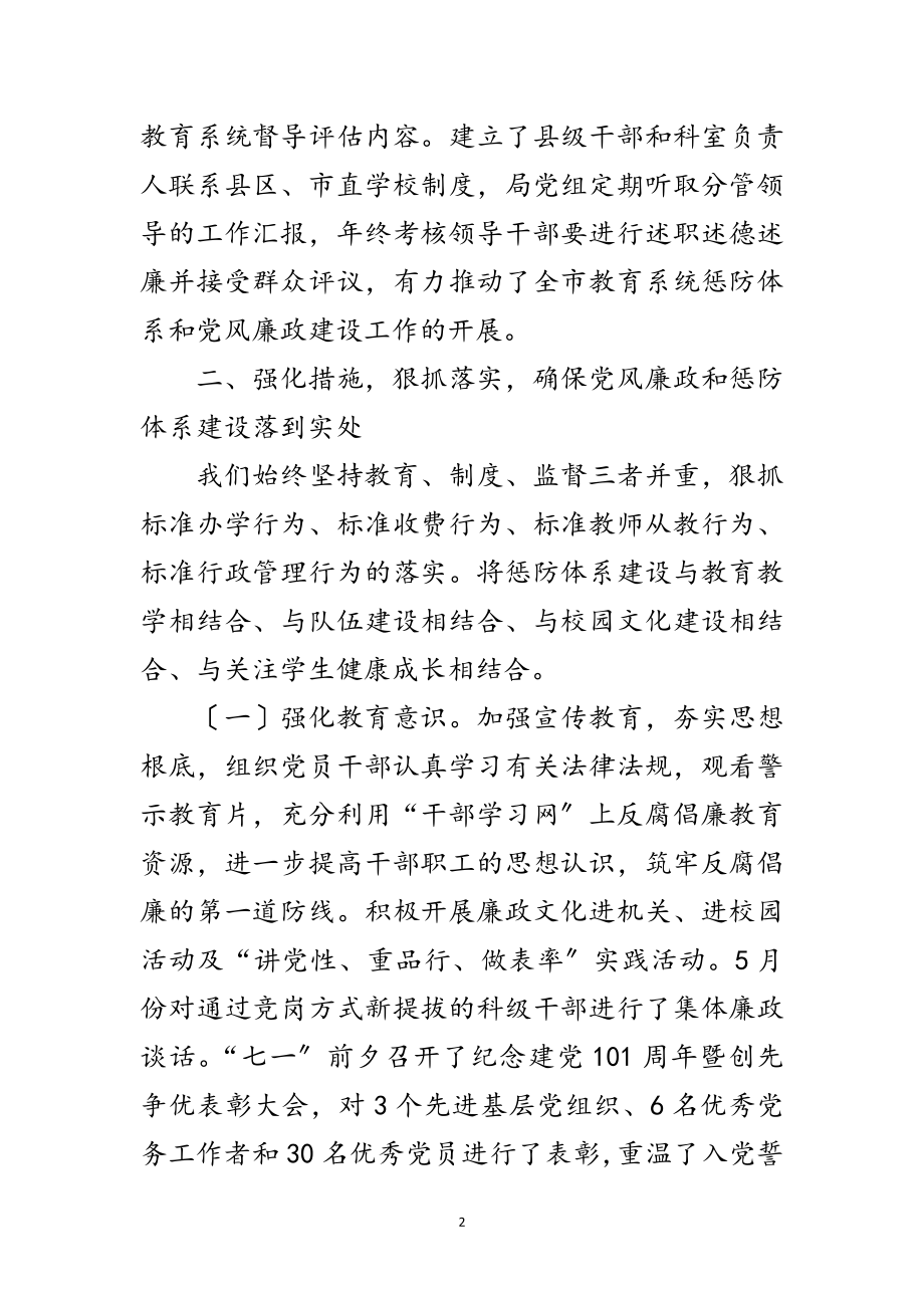 2023年教育局长在廉政体系建设会发言范文.doc_第2页