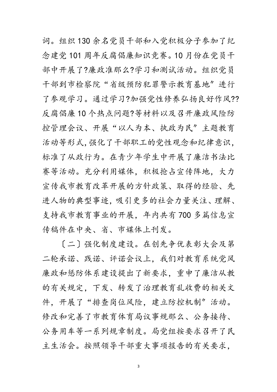 2023年教育局长在廉政体系建设会发言范文.doc_第3页