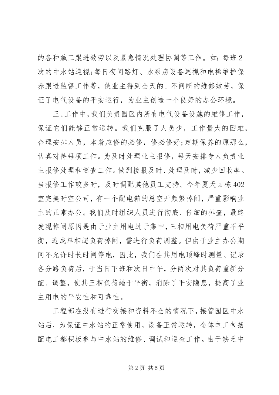 2023年工程部年终工作总结某年.docx_第2页