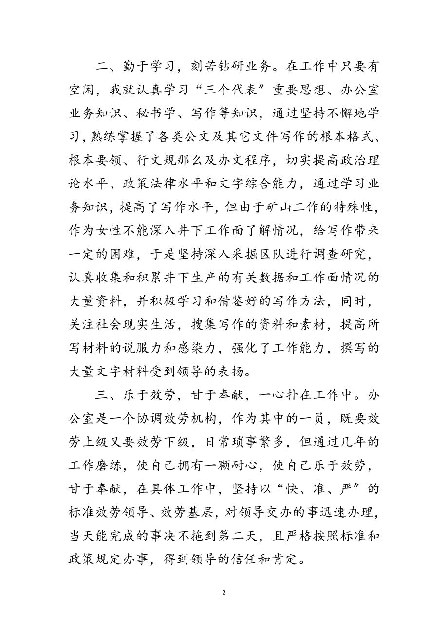 2023年政工秘书全年工作汇报范文.doc_第2页