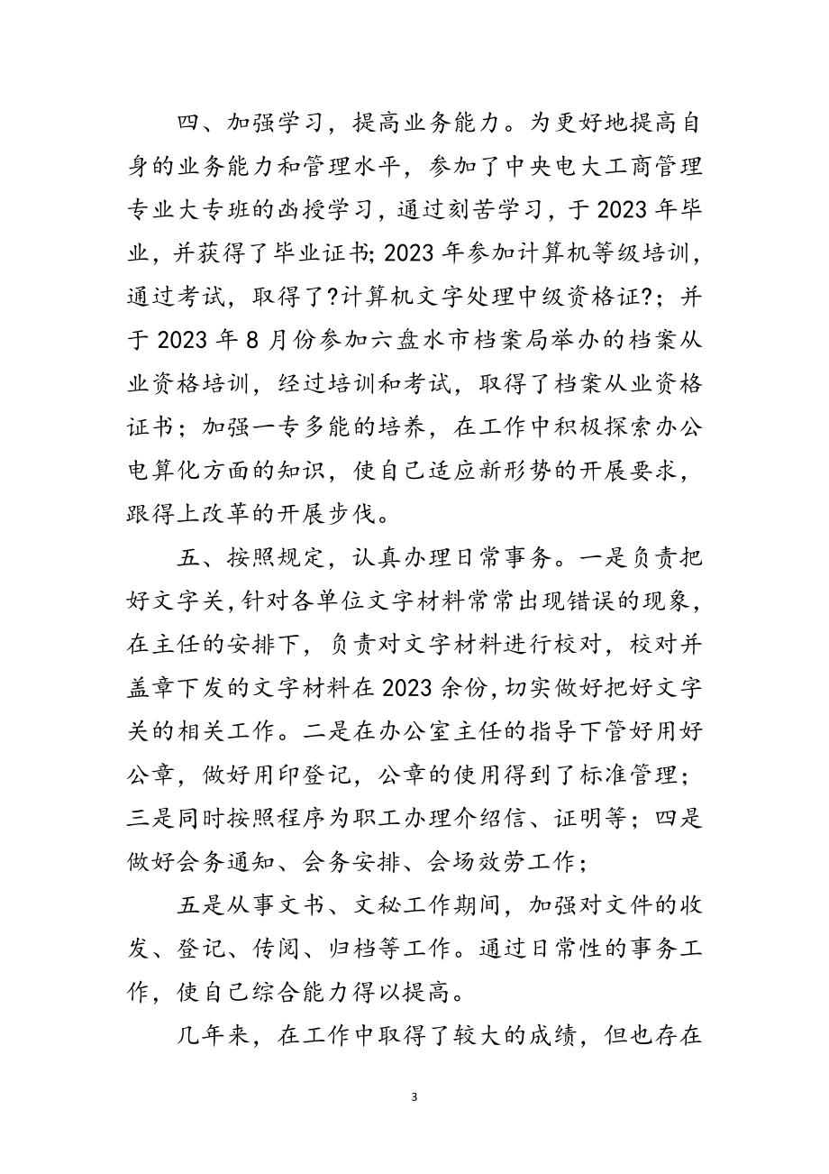 2023年政工秘书全年工作汇报范文.doc_第3页