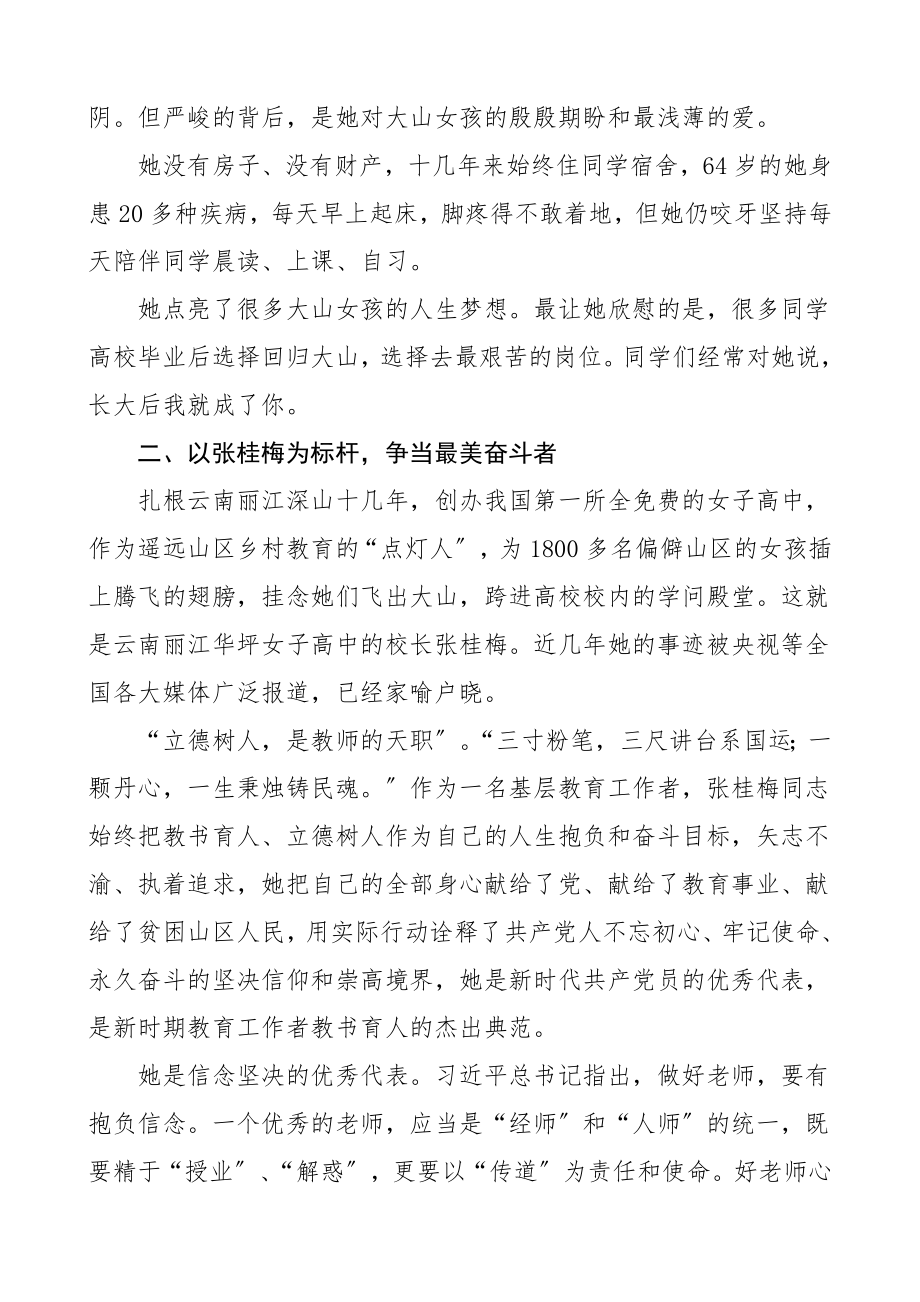 2023年向时代楷模张桂梅学习 做新时代最美奋斗者专题讲座讲稿.doc_第2页