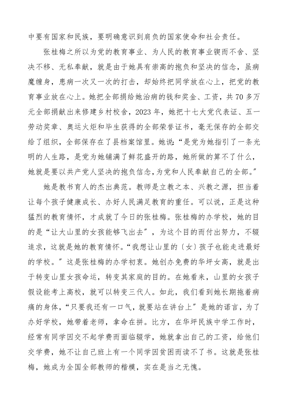 2023年向时代楷模张桂梅学习 做新时代最美奋斗者专题讲座讲稿.doc_第3页