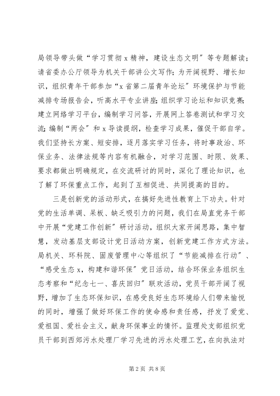 2023年环保局文明和谐机关建设交流.docx_第2页