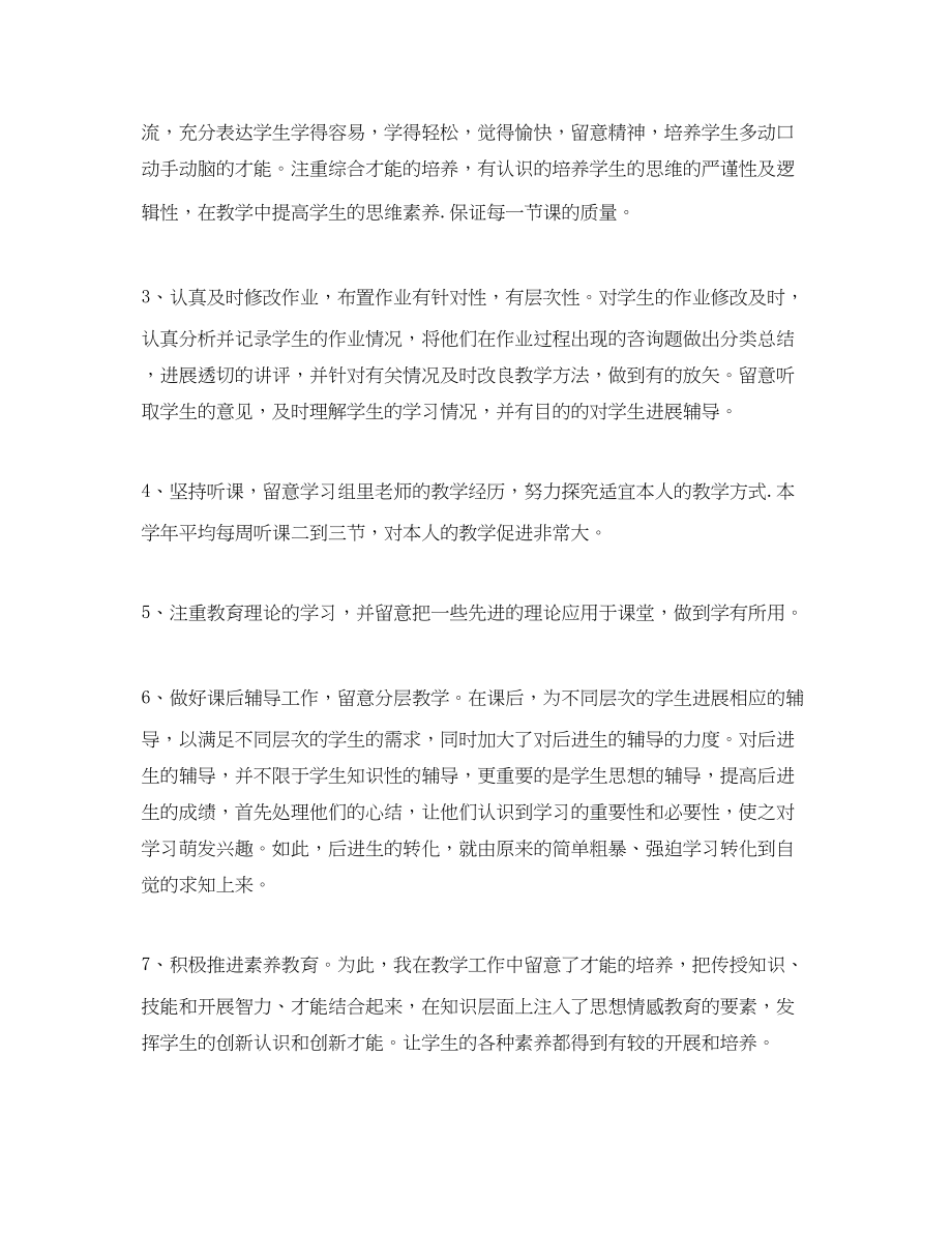 2023年教学工作总结小学六级数学教师教学工作个人总结.docx_第2页