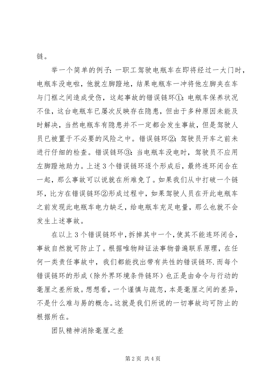 2023年《安全读本》学习心得.docx_第2页