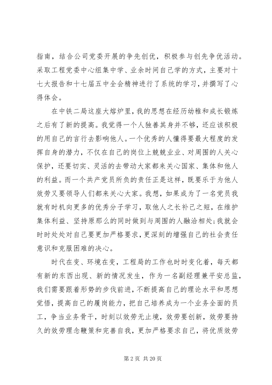 2023年领导干部具体评议意见.docx_第2页