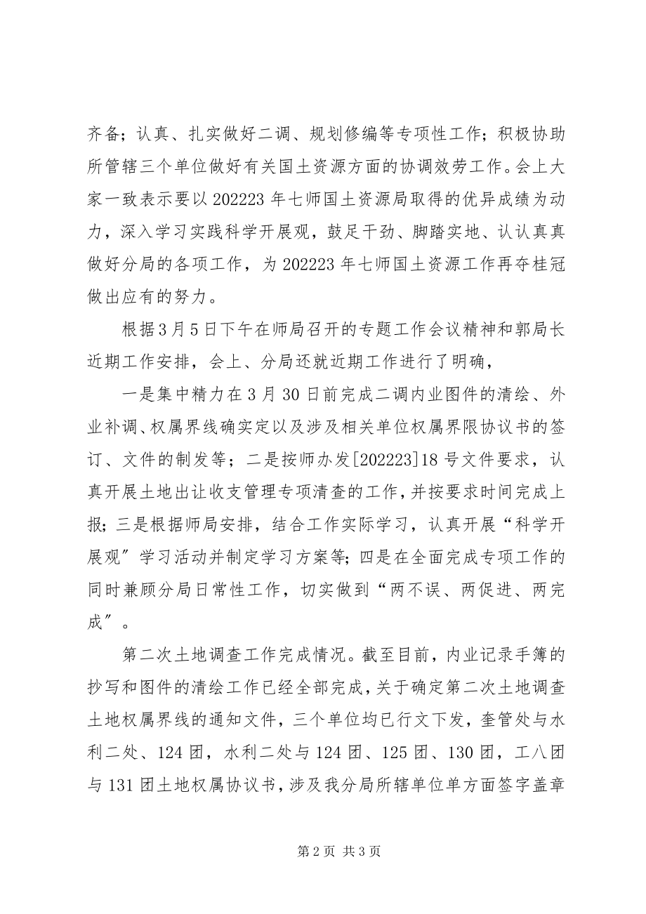 2023年国土局落实兵、师国土资源工作会议精神情况汇报.docx_第2页