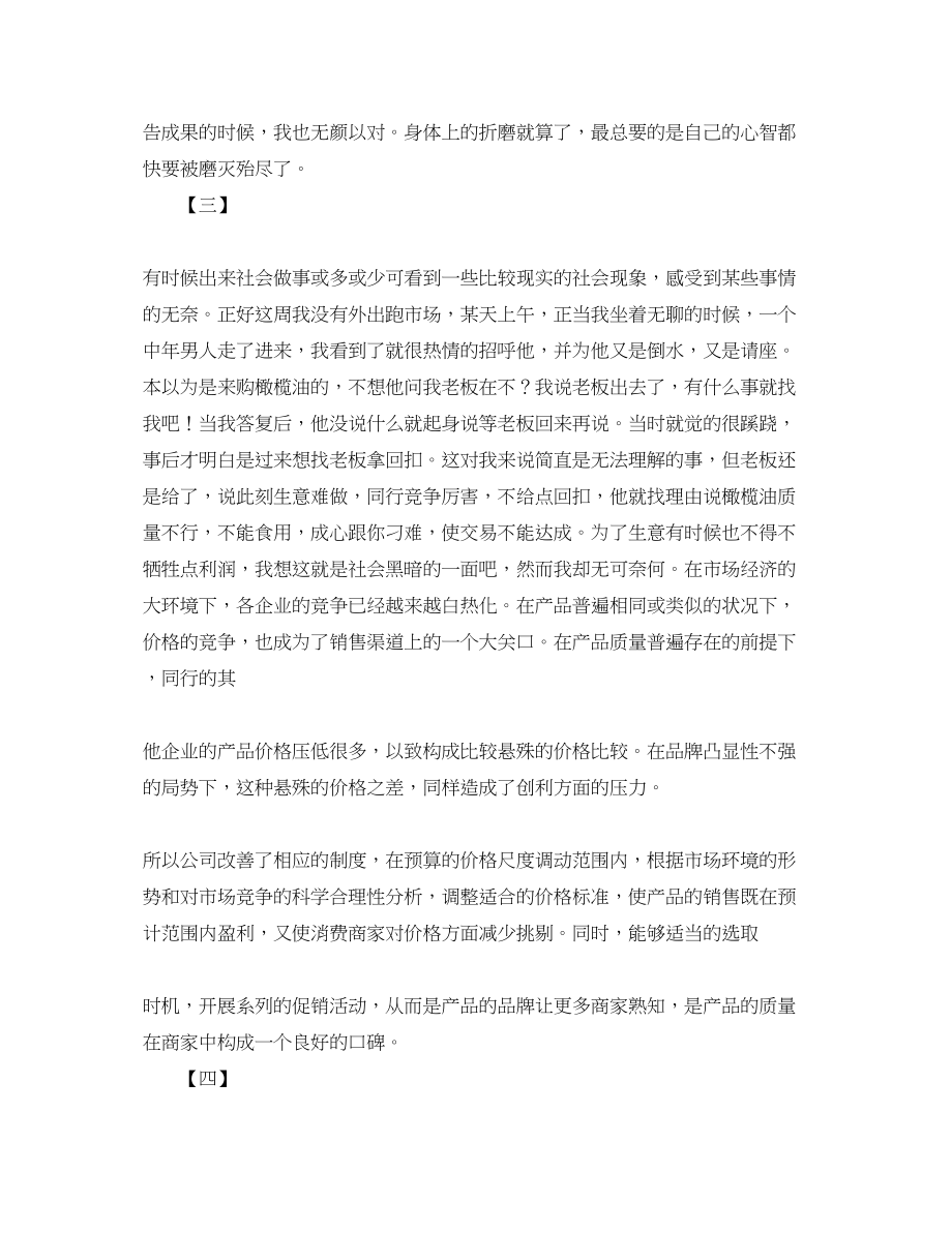 2023年销售实习周记七篇.docx_第3页