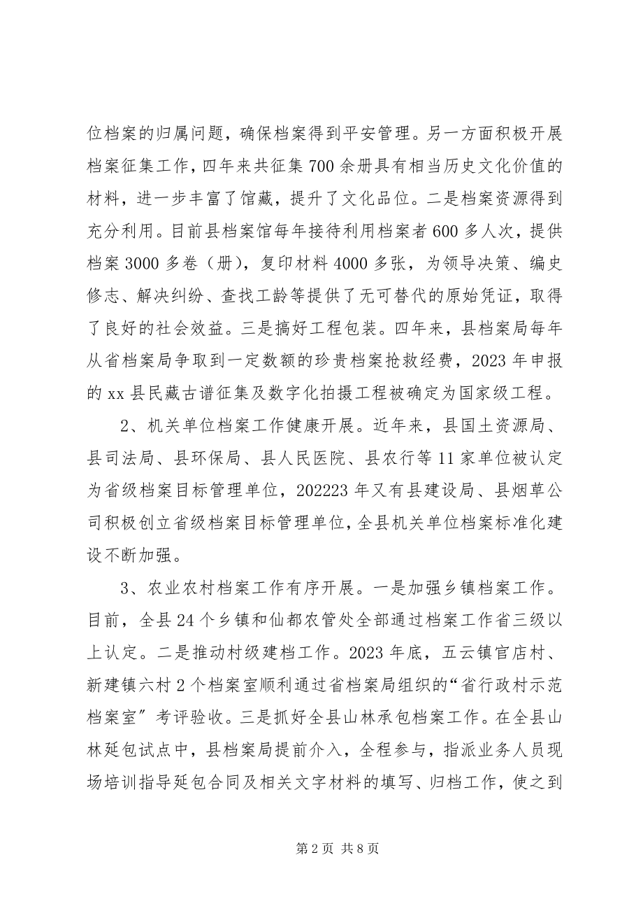 2023年我县档案工作的现状与对策.docx_第2页