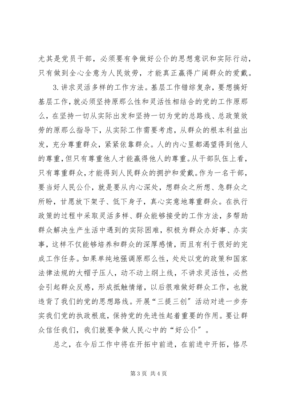 2023年保持党的纯洁性“六查六看”“扪心自问”活动新编.docx_第3页