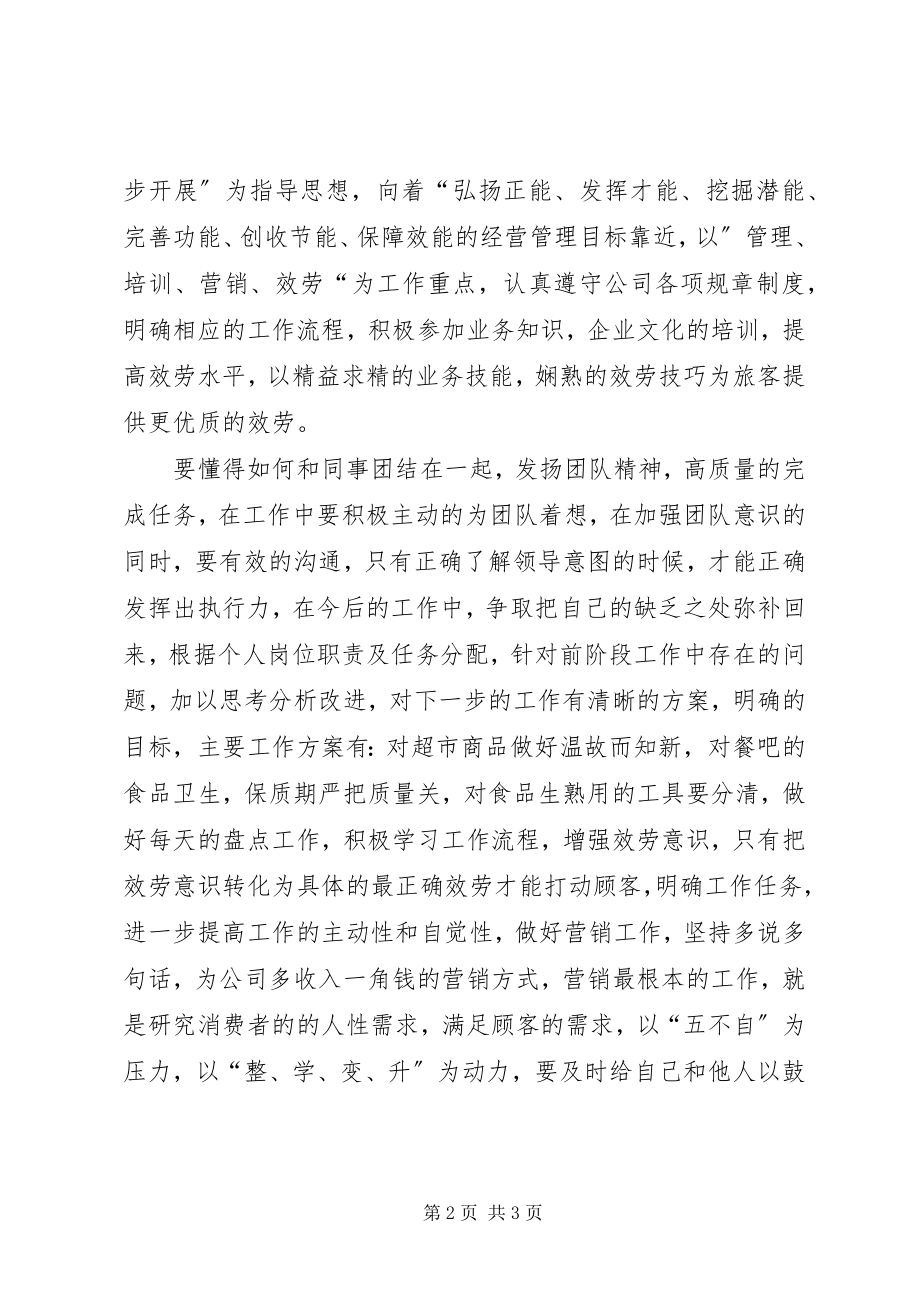 2023年车站超市半工作总结.docx_第2页