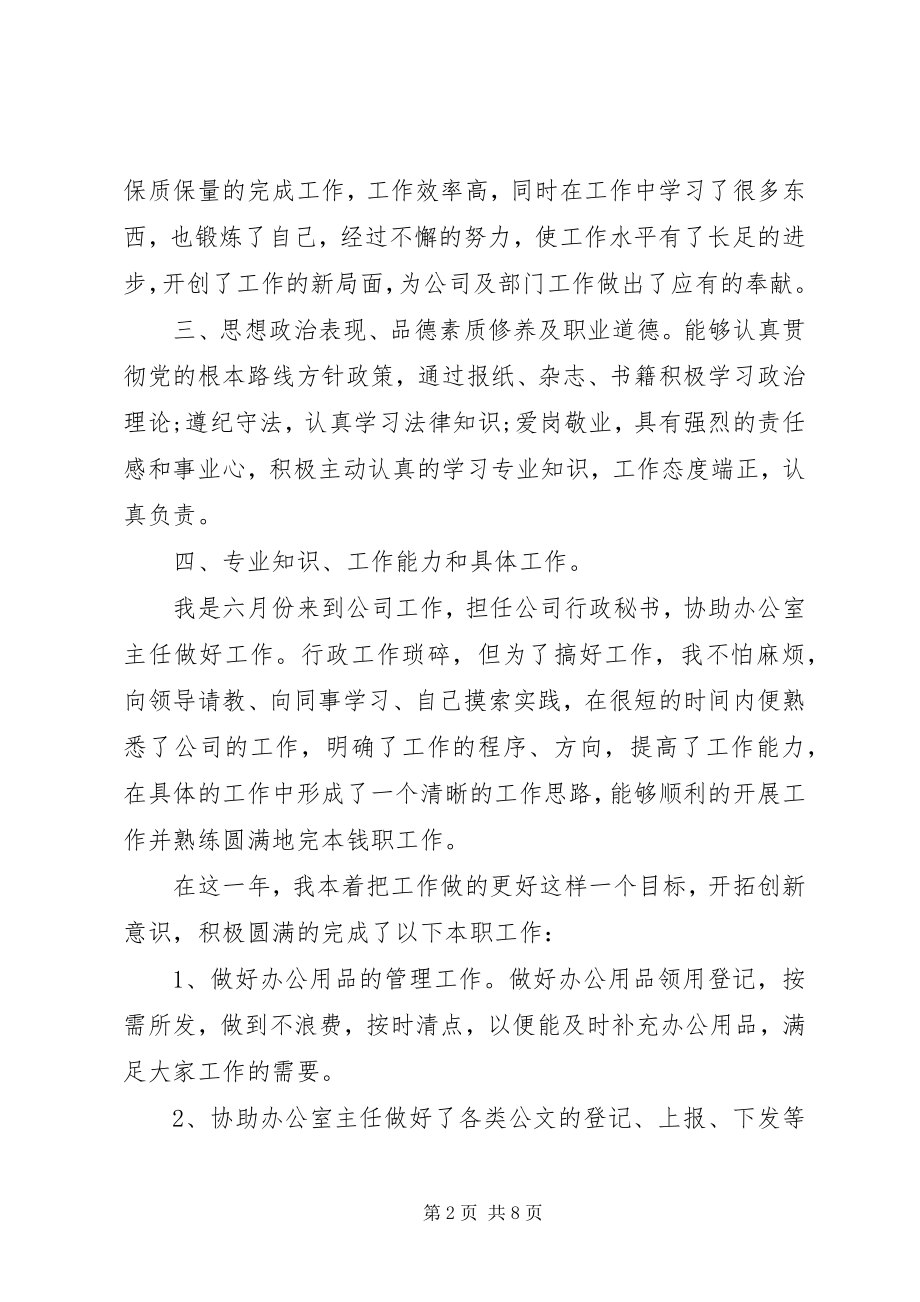 2023年终总结新年计划工作汇报.docx_第2页