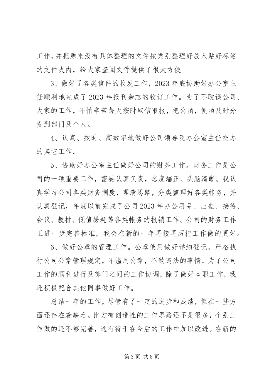 2023年终总结新年计划工作汇报.docx_第3页