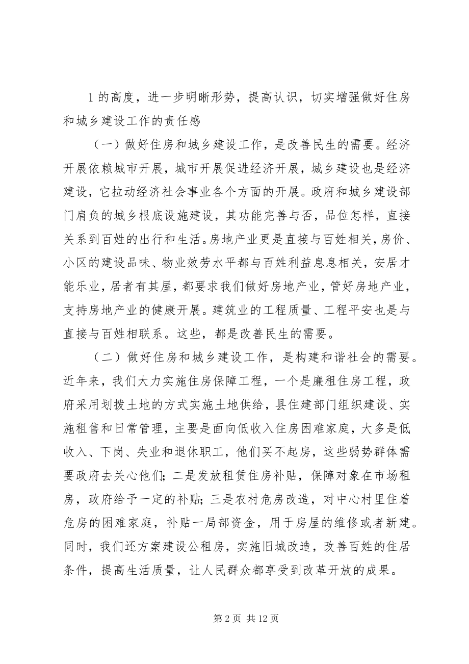 2023年副县长在全县住房和城乡建设工作会议上的致辞.docx_第2页