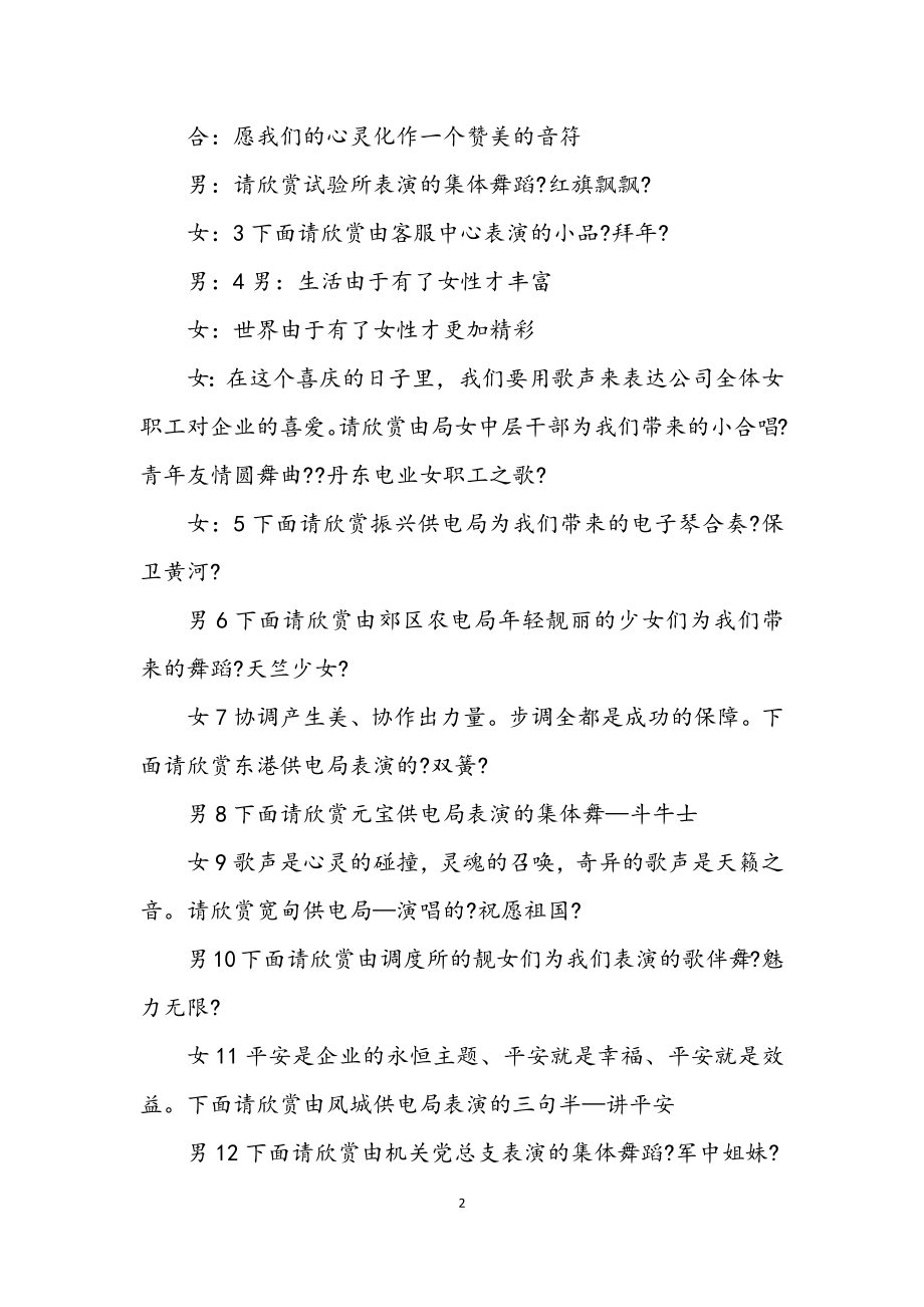 2023年公司春节晚会主持词通用.docx_第2页