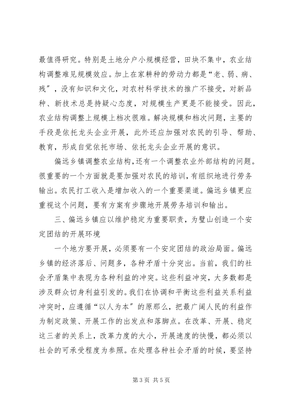 2023年浅谈偏远乡镇在构建和谐社会中应做贡献.docx_第3页