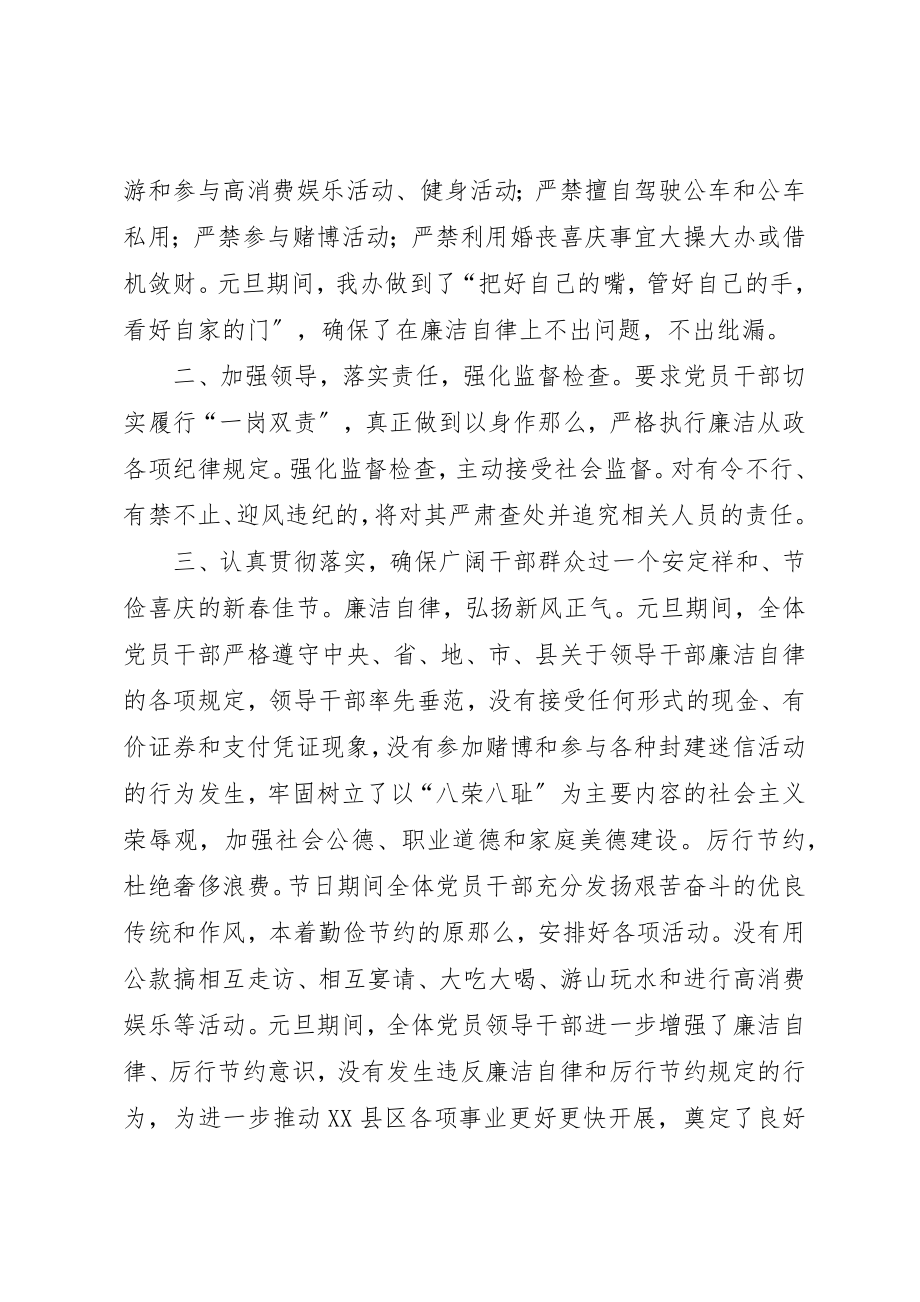 2023年春节期间廉洁自律工作情况汇报新编.docx_第2页