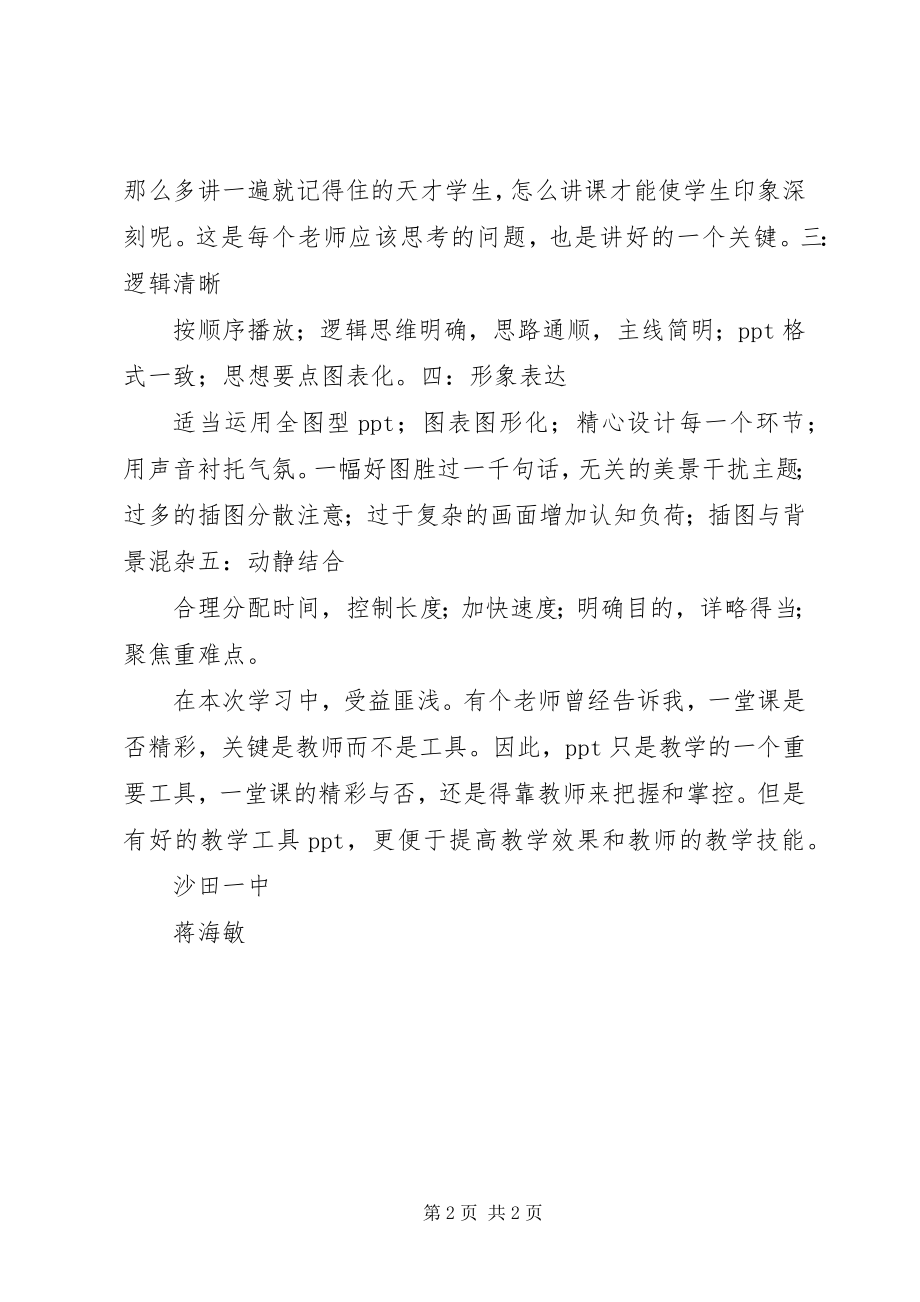 2023年《多媒体演示文稿的设计与制作》学习心得新编.docx_第2页