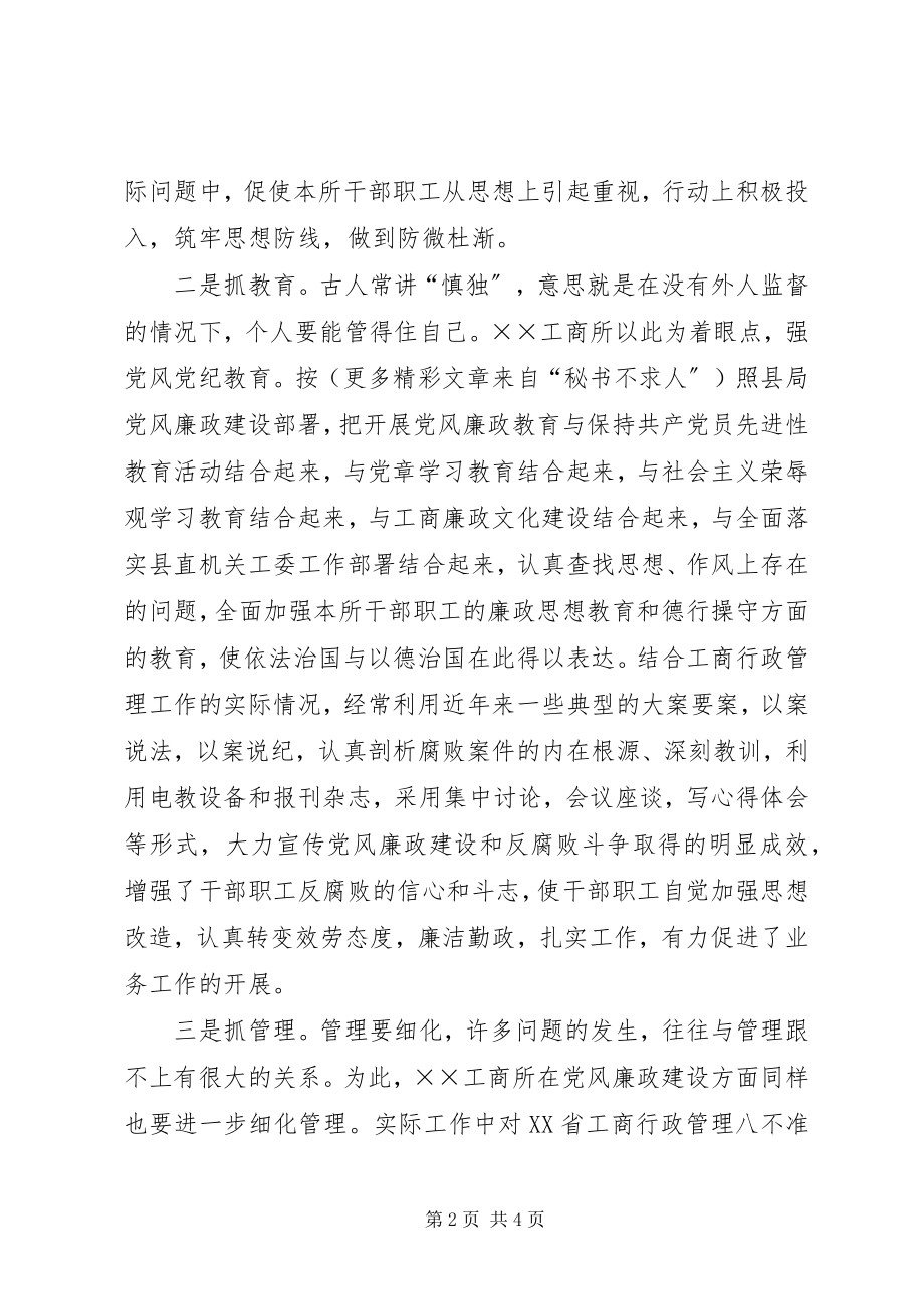 2023年上半年党风廉政建设工作总结工商所新编.docx_第2页