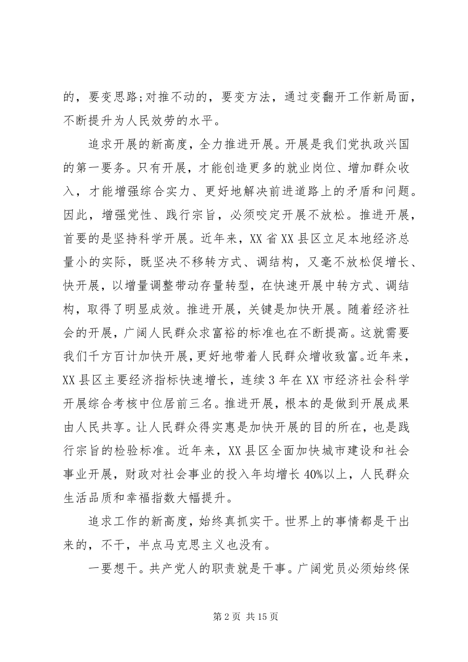 2023年领导干部坚持根本宗旨发挥党员作用讲话稿.docx_第2页