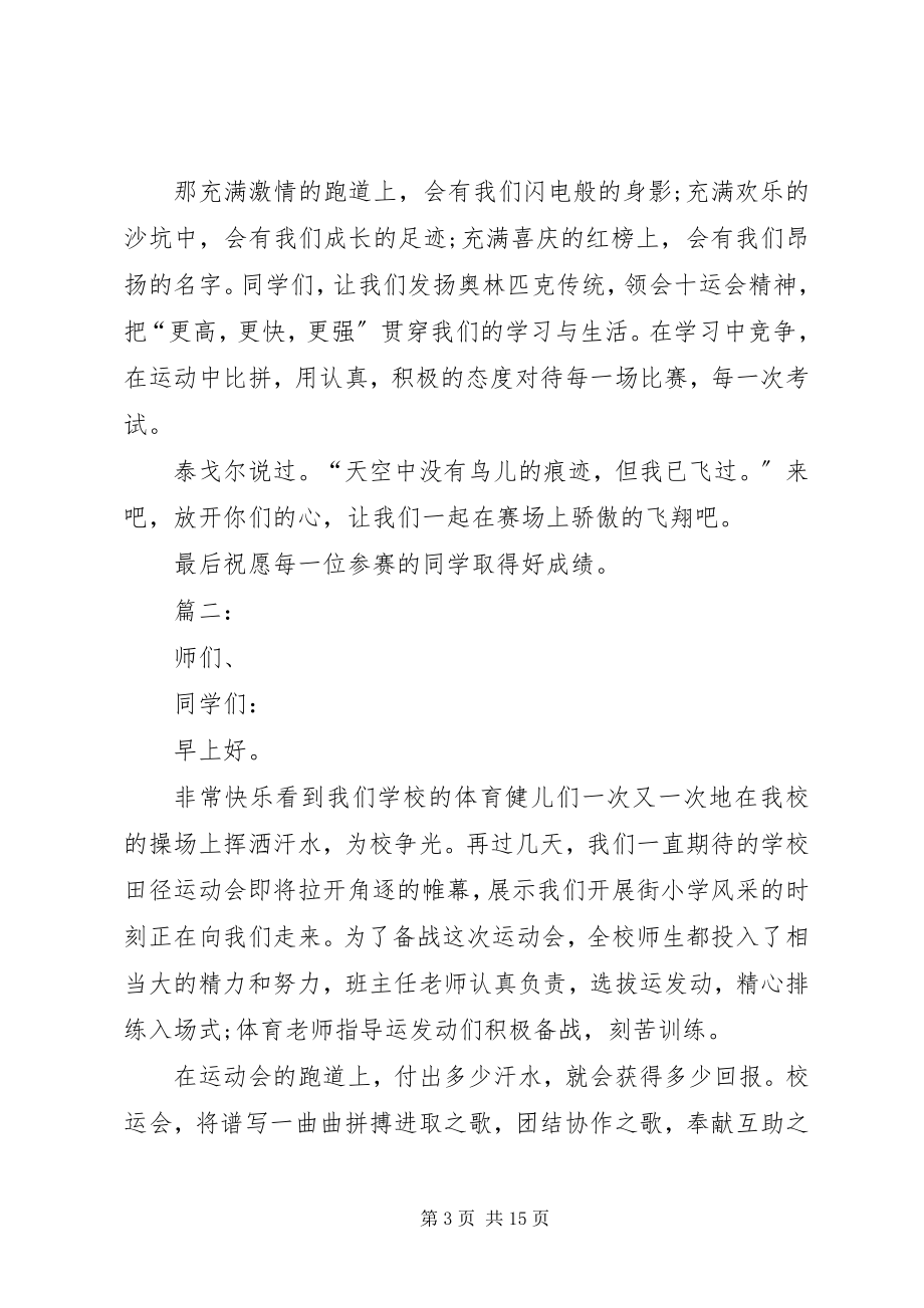 2023年检察院秋季运动会动员致辞稿.docx_第3页