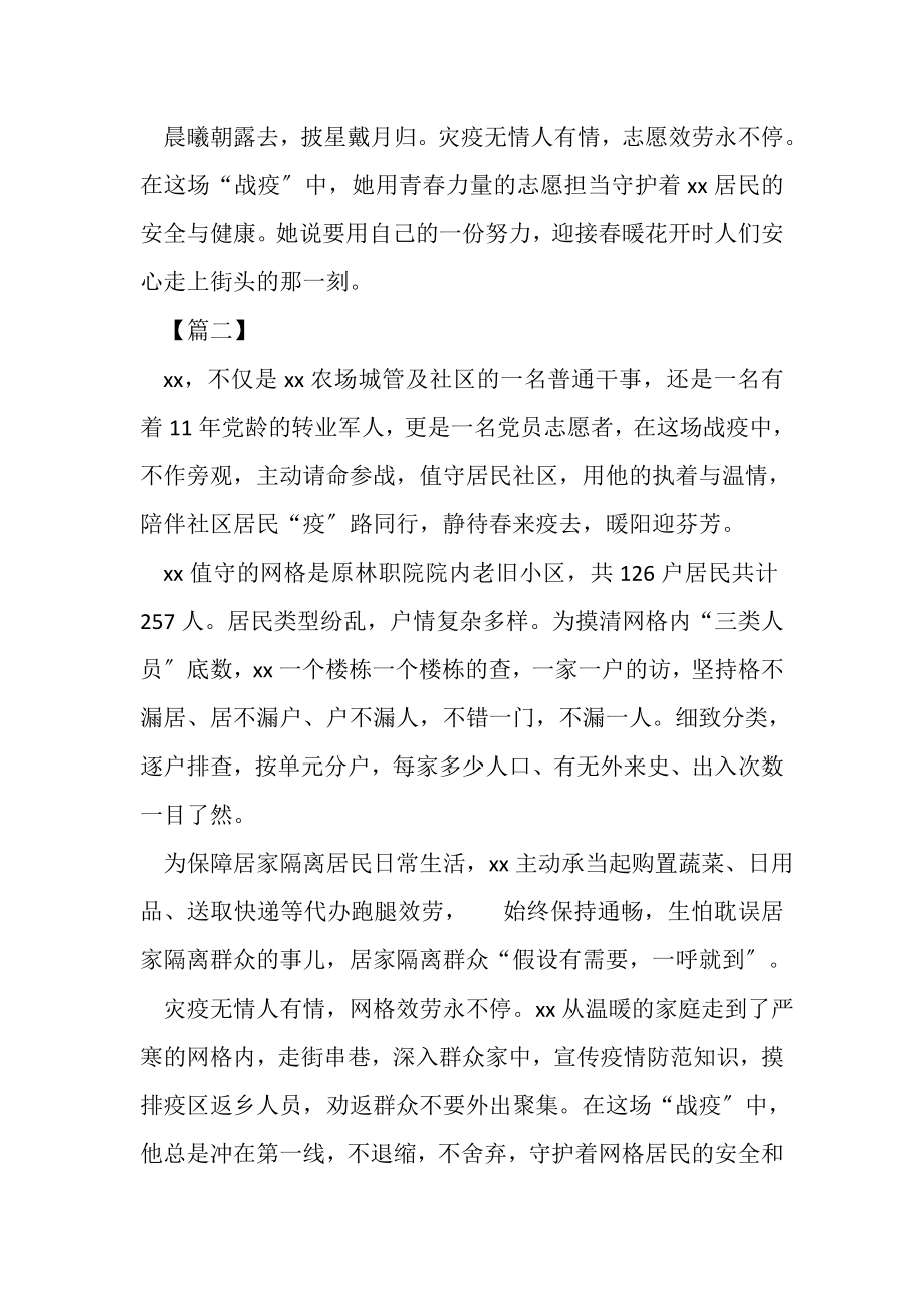 2023年青年志愿者抗疫简要事迹八篇.doc_第2页