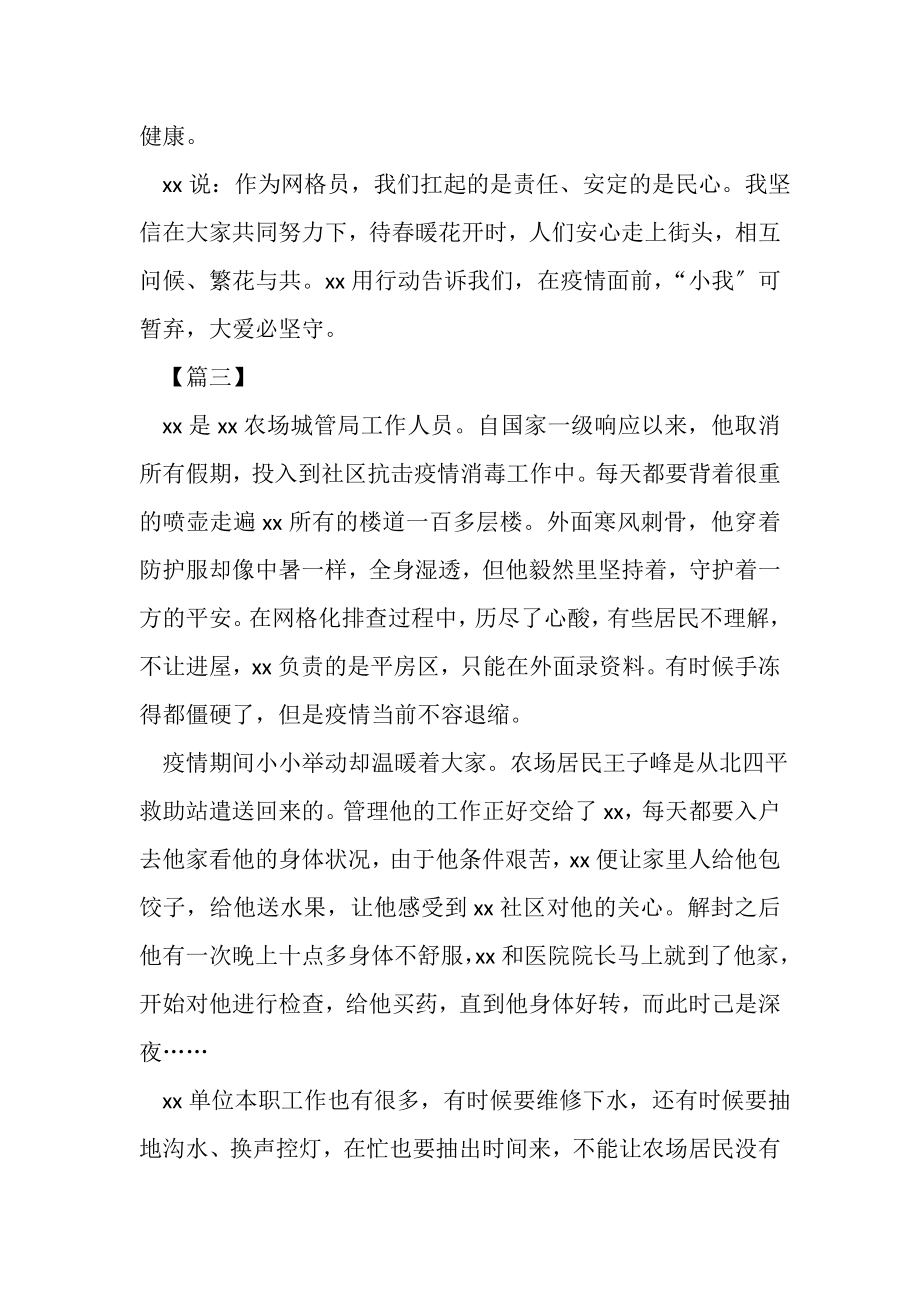 2023年青年志愿者抗疫简要事迹八篇.doc_第3页