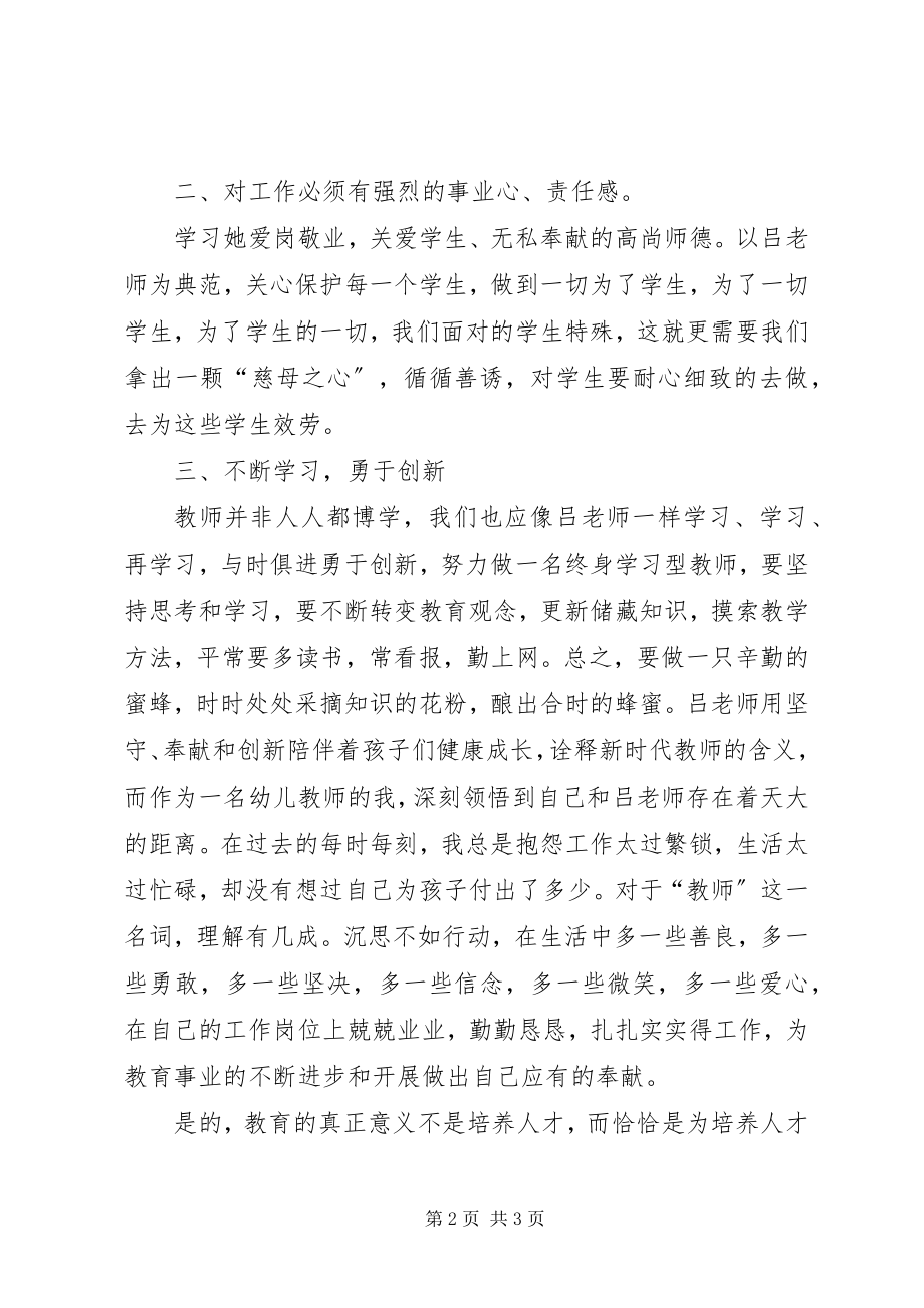 2023年学习吕映红事迹心得体会.docx_第2页