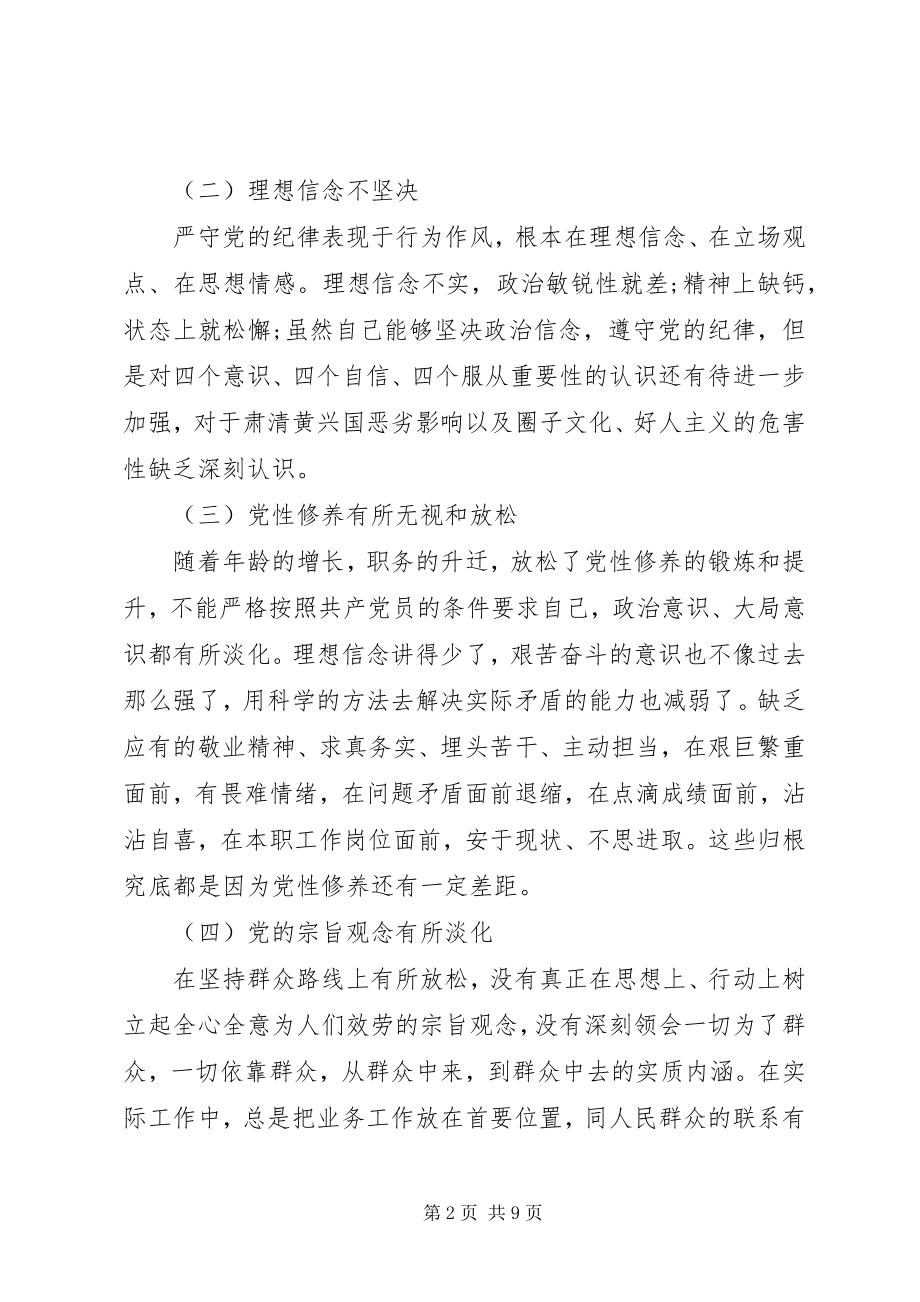 2023年组织生活个人对照检查材料.docx_第2页