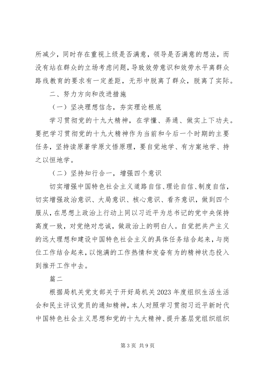 2023年组织生活个人对照检查材料.docx_第3页