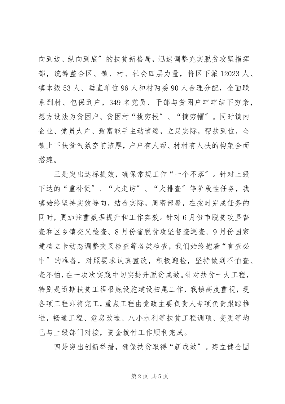 2023年在全区脱贫攻坚座谈会上的讲话材料.docx_第2页