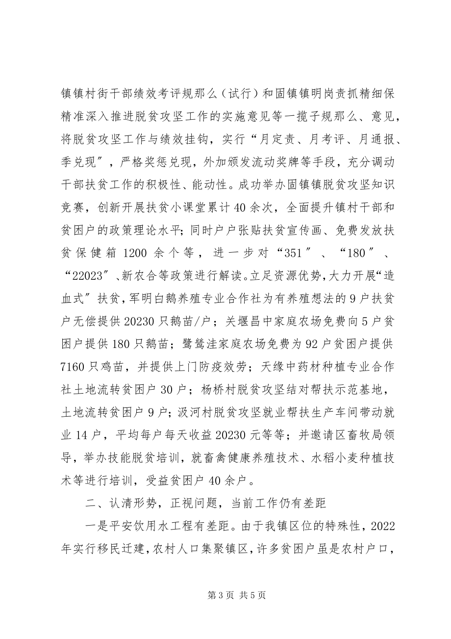 2023年在全区脱贫攻坚座谈会上的讲话材料.docx_第3页