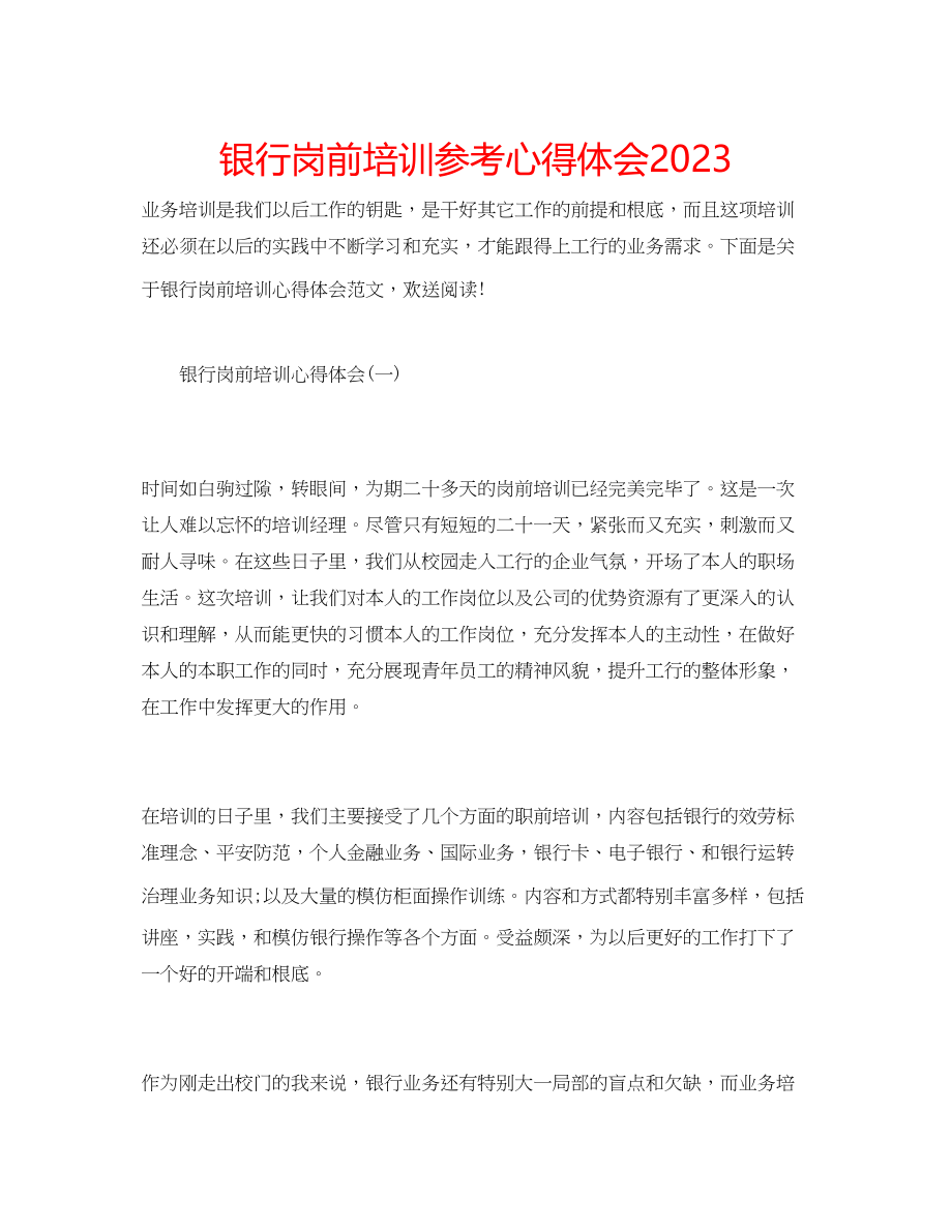 2023年银行岗前培训心得体会2.docx_第1页