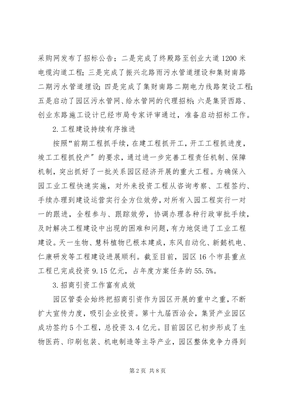 2023年产业园区管委会上半年工作总结暨工作计划新编.docx_第2页