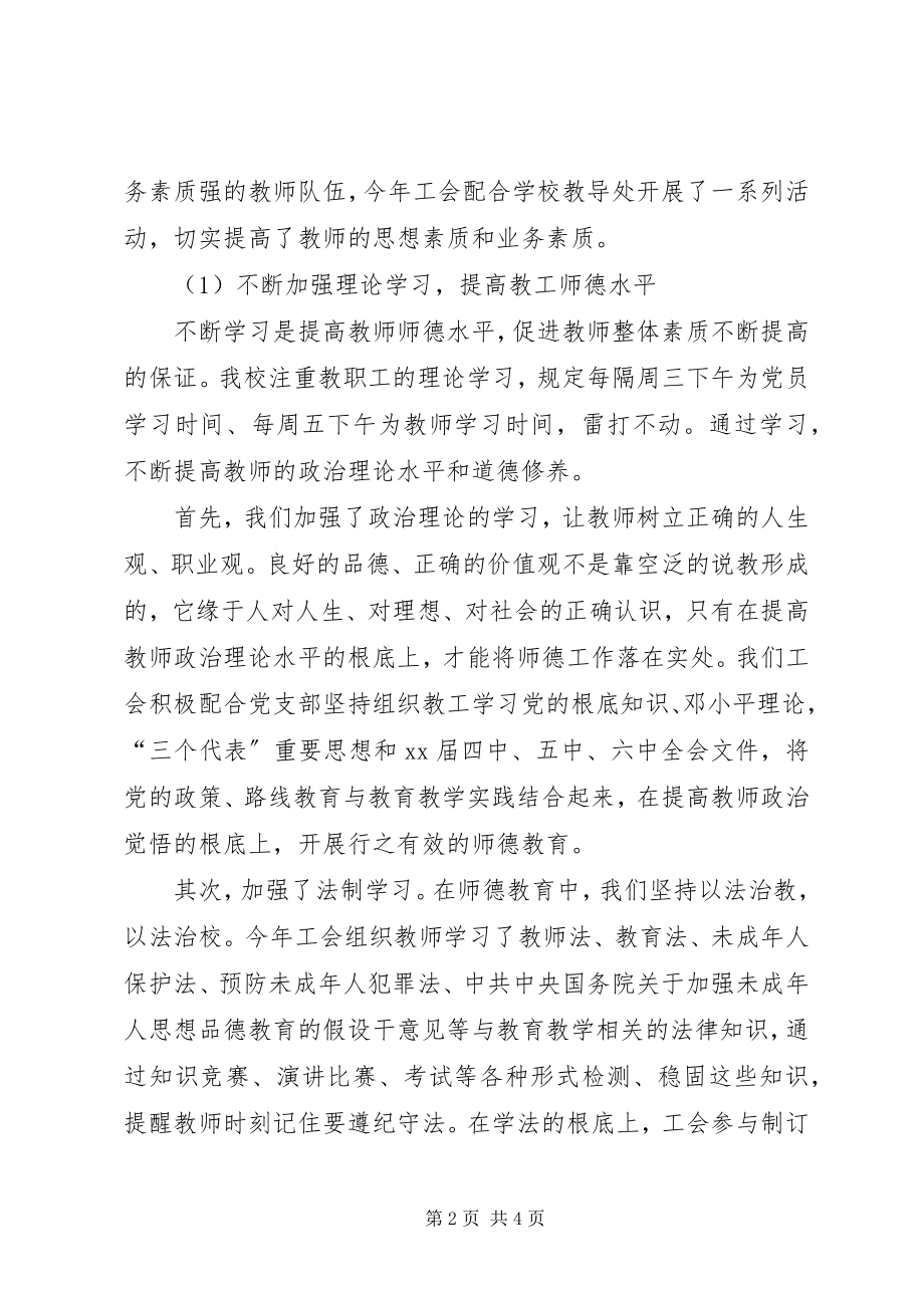 2023年学校工会工作总结17.docx_第2页