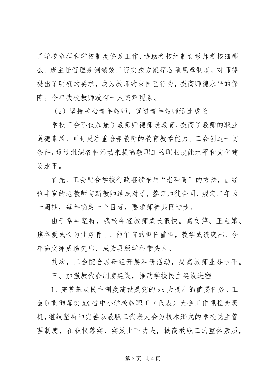 2023年学校工会工作总结17.docx_第3页