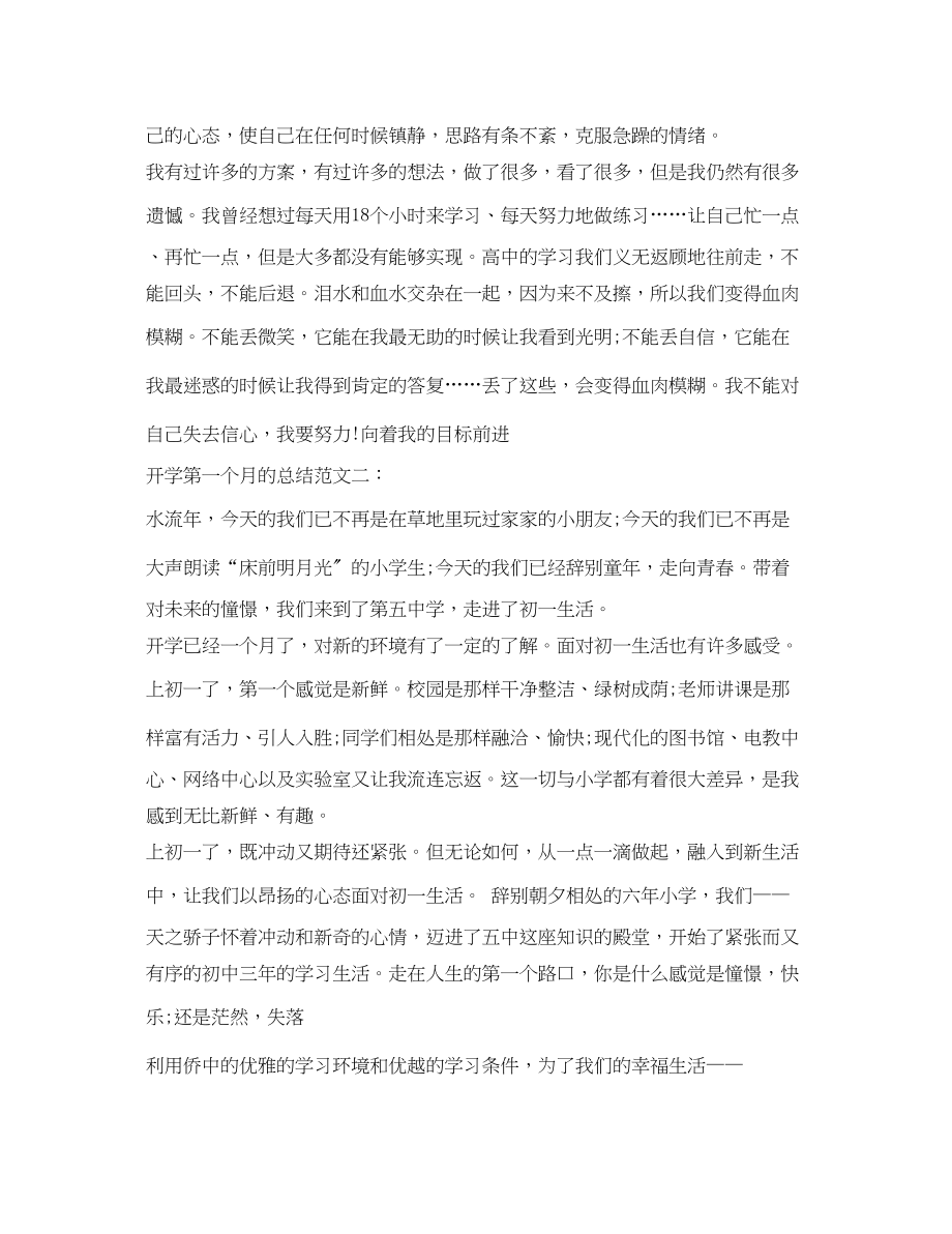 2023年开学第一个月的总结.docx_第2页