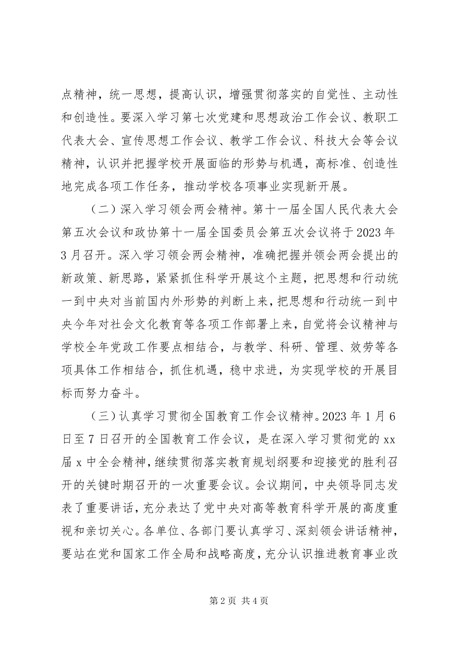 2023年机关理论学习计划.docx_第2页