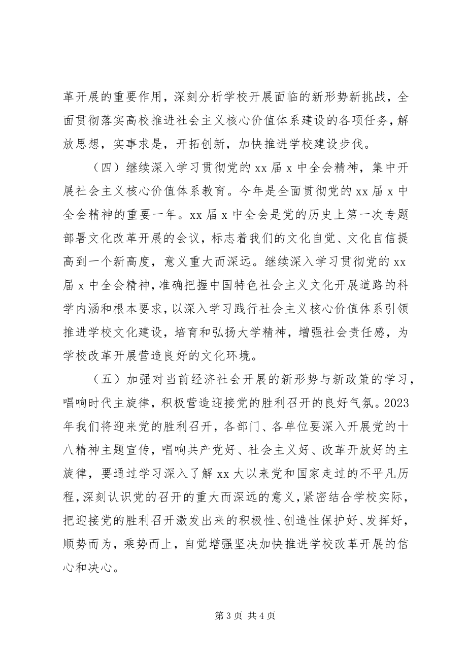 2023年机关理论学习计划.docx_第3页