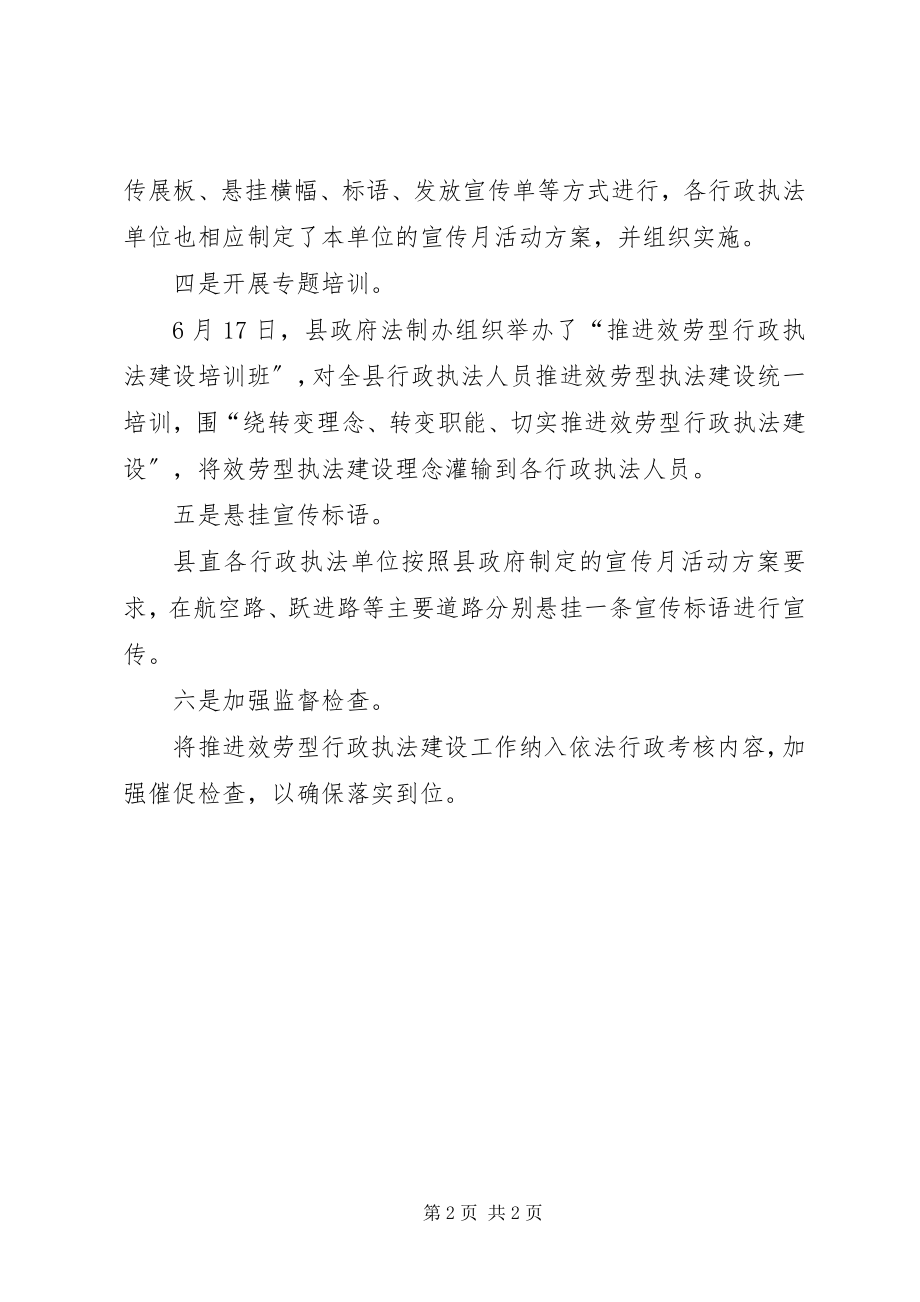 2023年县服务型行政执法的宣传月总结.docx_第2页