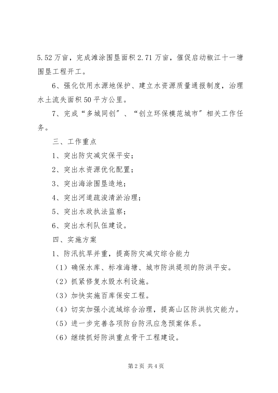 2023年水利局党组全年计划.docx_第2页