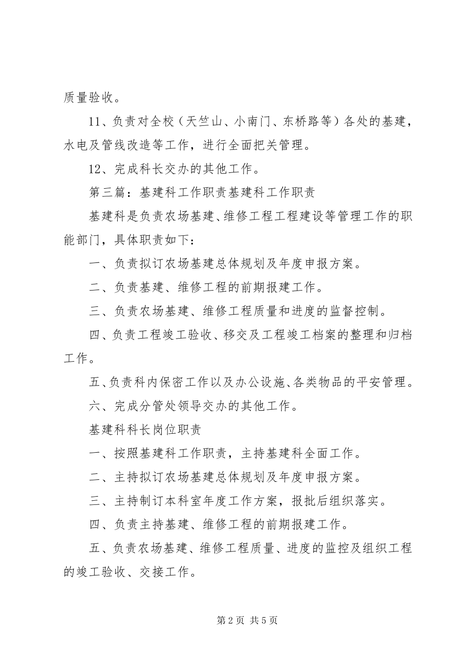 2023年基建科干事职责.docx_第2页