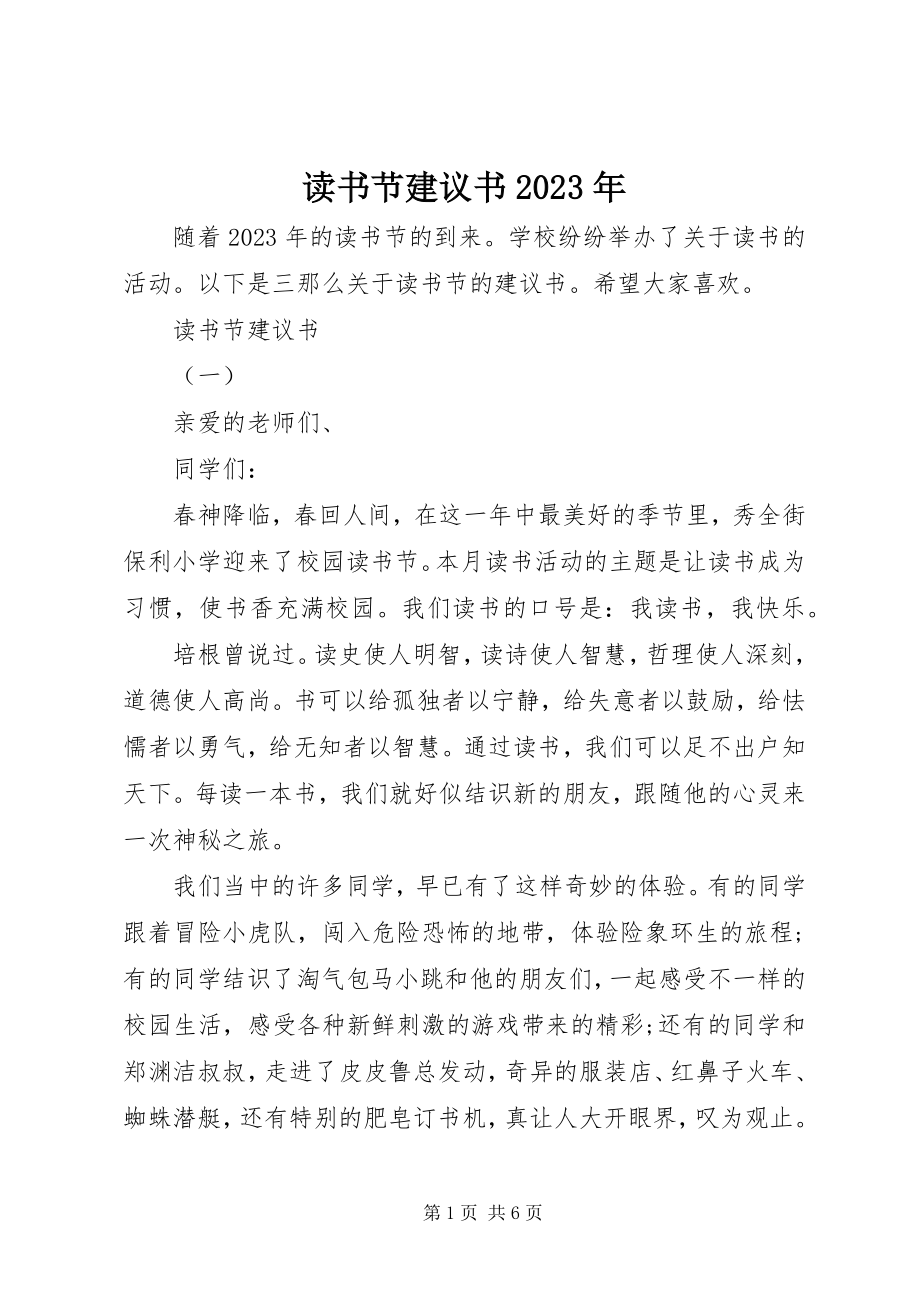 2023年读书节倡议书某年.docx_第1页