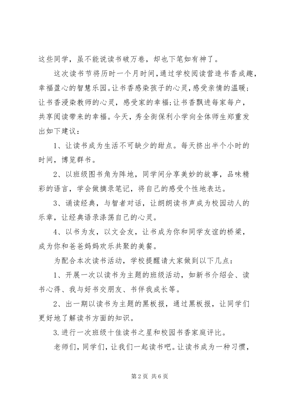 2023年读书节倡议书某年.docx_第2页